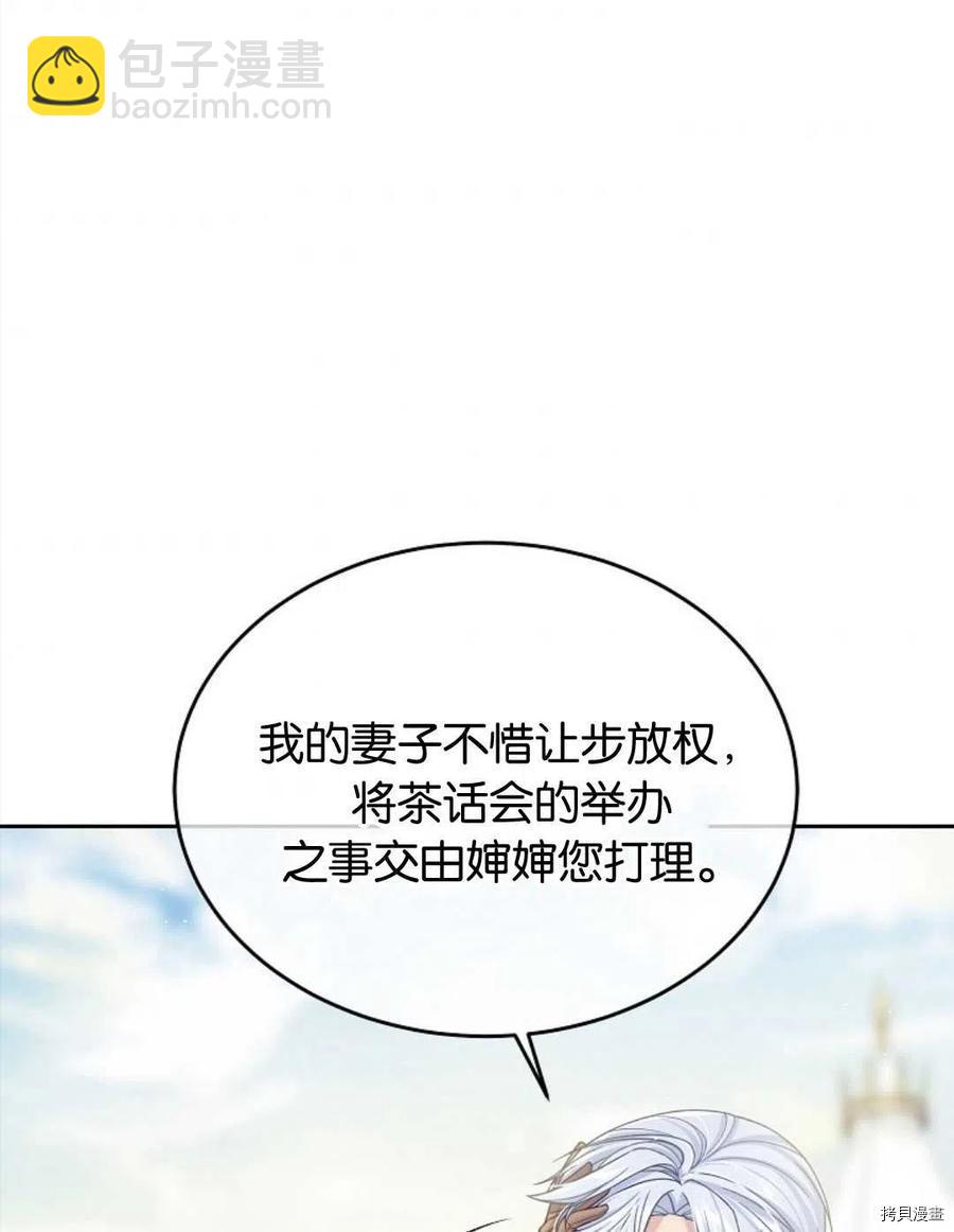 我的丈夫可愛到令人爲難 - 第30話(1/2) - 3
