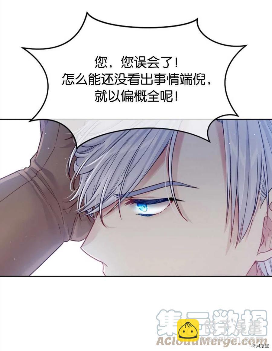 我的丈夫可愛到令人爲難 - 第30話(1/2) - 5
