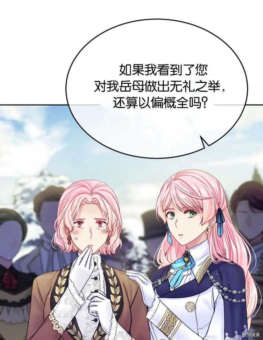 我的丈夫可愛到令人爲難 - 第30話(1/2) - 6