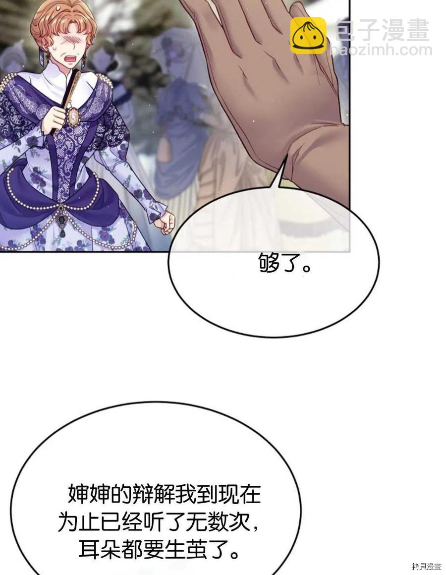 我的丈夫可愛到令人爲難 - 第30話(1/2) - 8