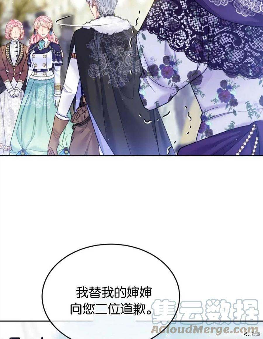 我的丈夫可愛到令人爲難 - 第30話(1/2) - 5
