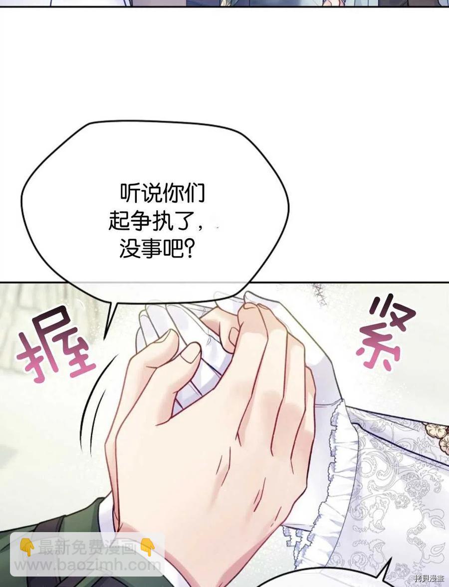 我的丈夫可愛到令人爲難 - 第30話(1/2) - 8