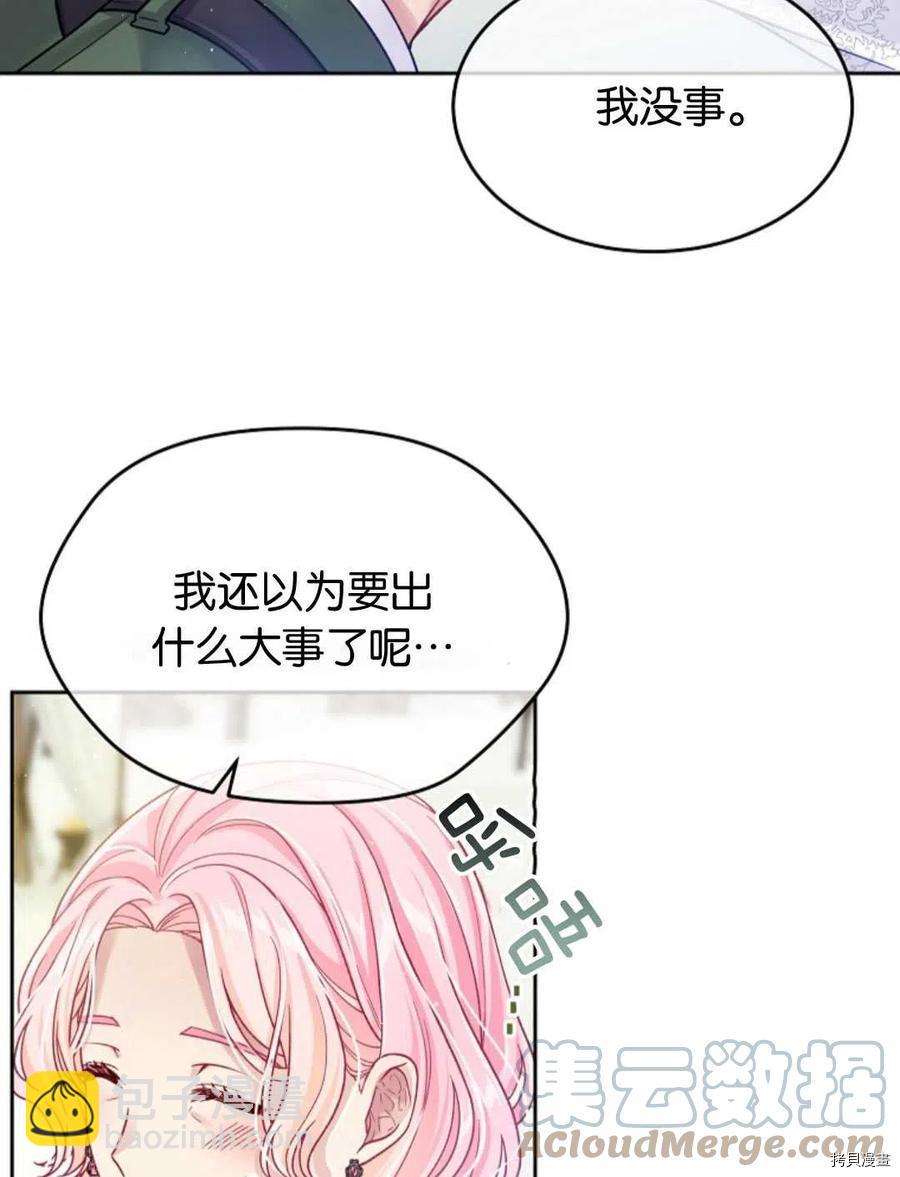 我的丈夫可愛到令人爲難 - 第30話(1/2) - 1