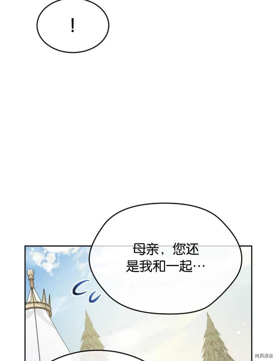 我的丈夫可愛到令人爲難 - 第30話(1/2) - 4