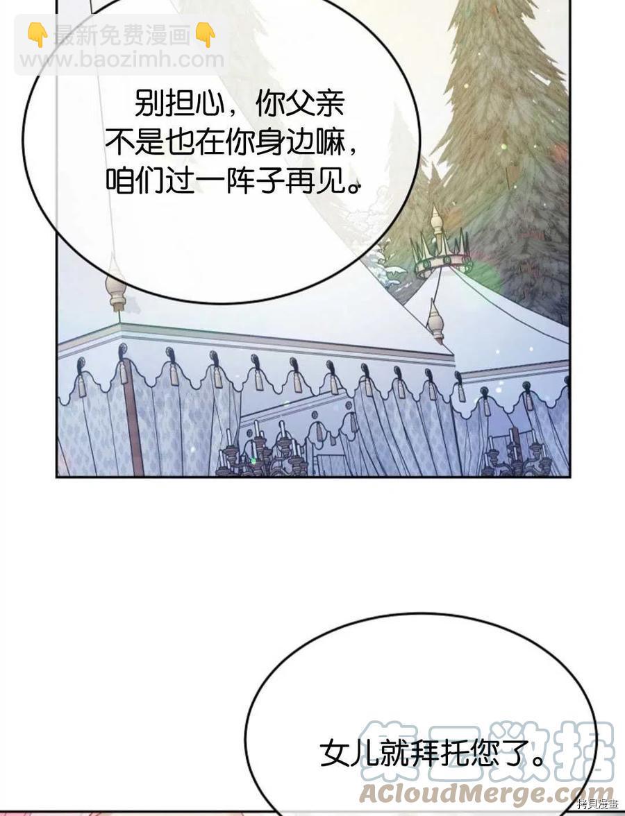 我的丈夫可愛到令人爲難 - 第30話(1/2) - 5