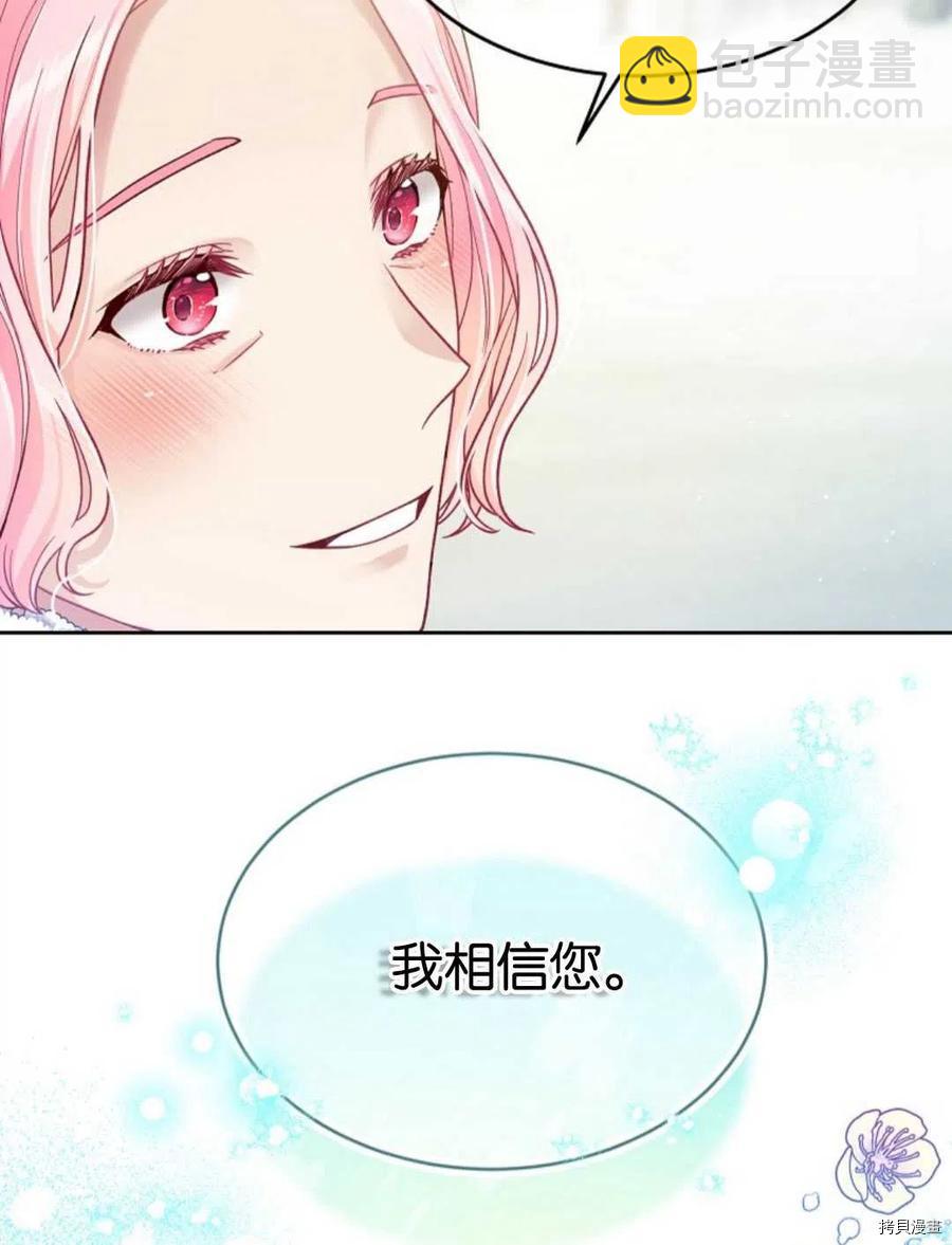 我的丈夫可愛到令人爲難 - 第30話(1/2) - 6