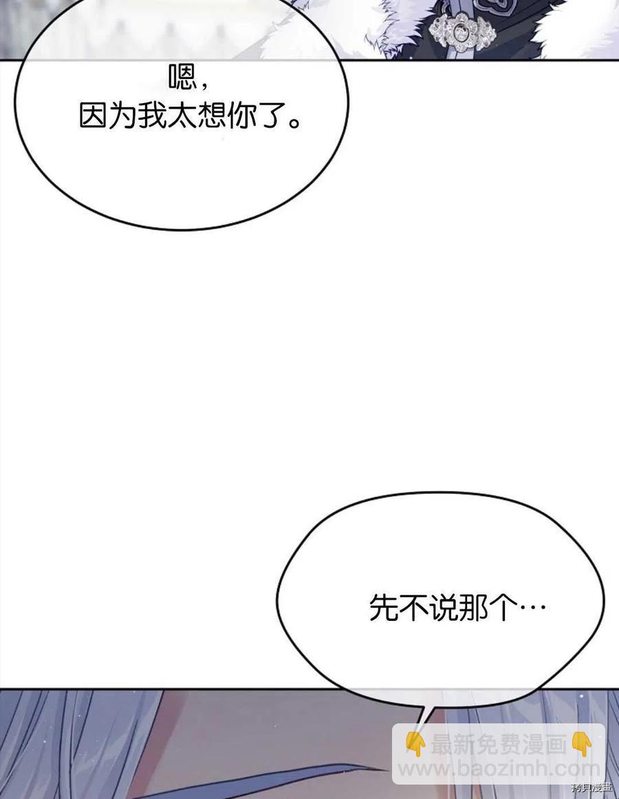 我的丈夫可愛到令人爲難 - 第30話(1/2) - 4