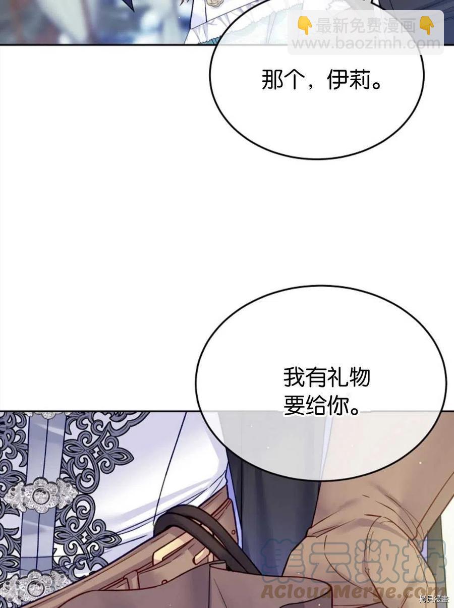 我的丈夫可愛到令人爲難 - 第30話(1/2) - 5