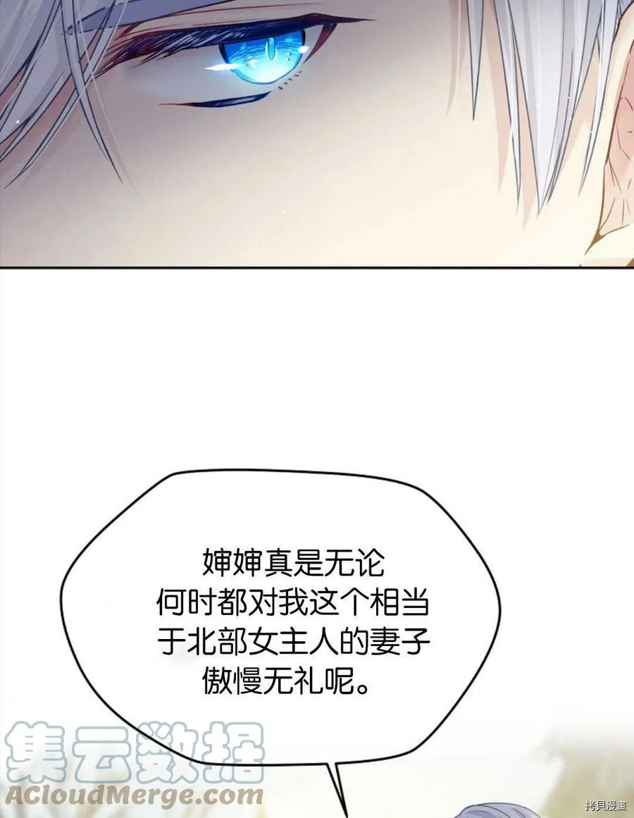 我的丈夫可愛到令人爲難 - 第30話(1/2) - 5