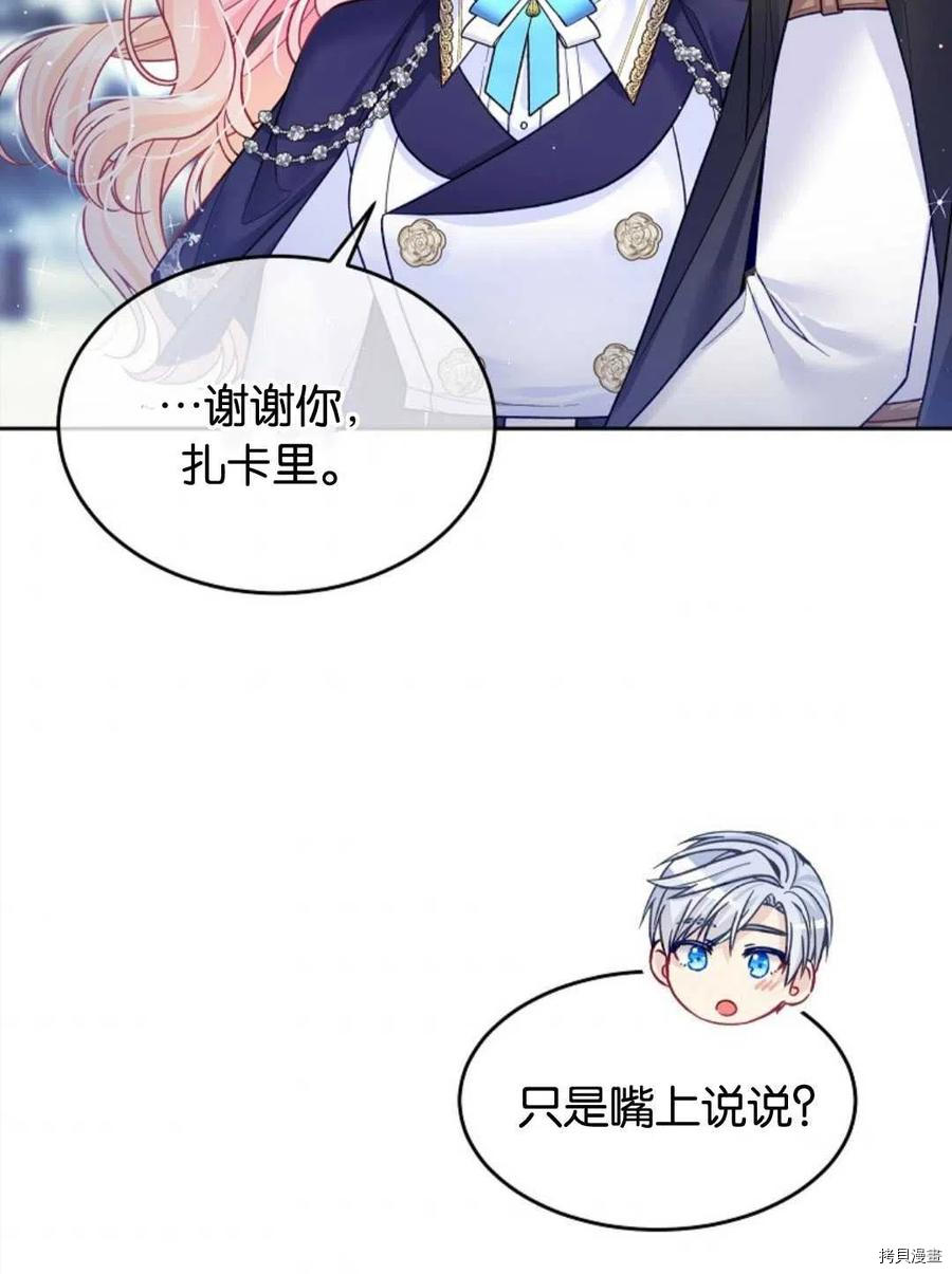 我的丈夫可愛到令人爲難 - 第30話(1/2) - 2