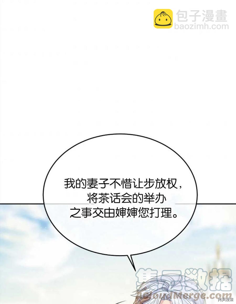 我的丈夫可愛到令人爲難 - 第30話(1/2) - 1