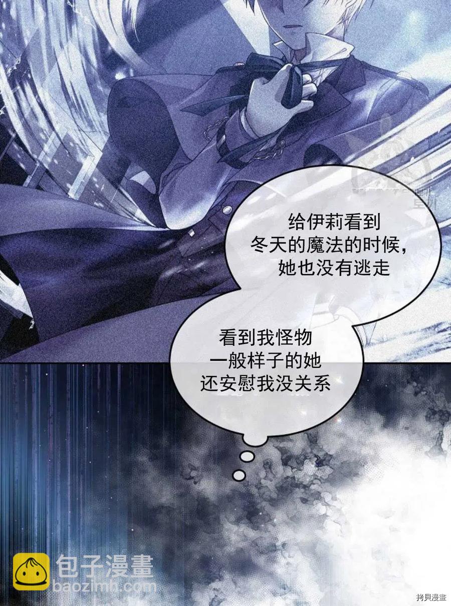 我的丈夫可愛到令人爲難 - 第10話(1/2) - 4