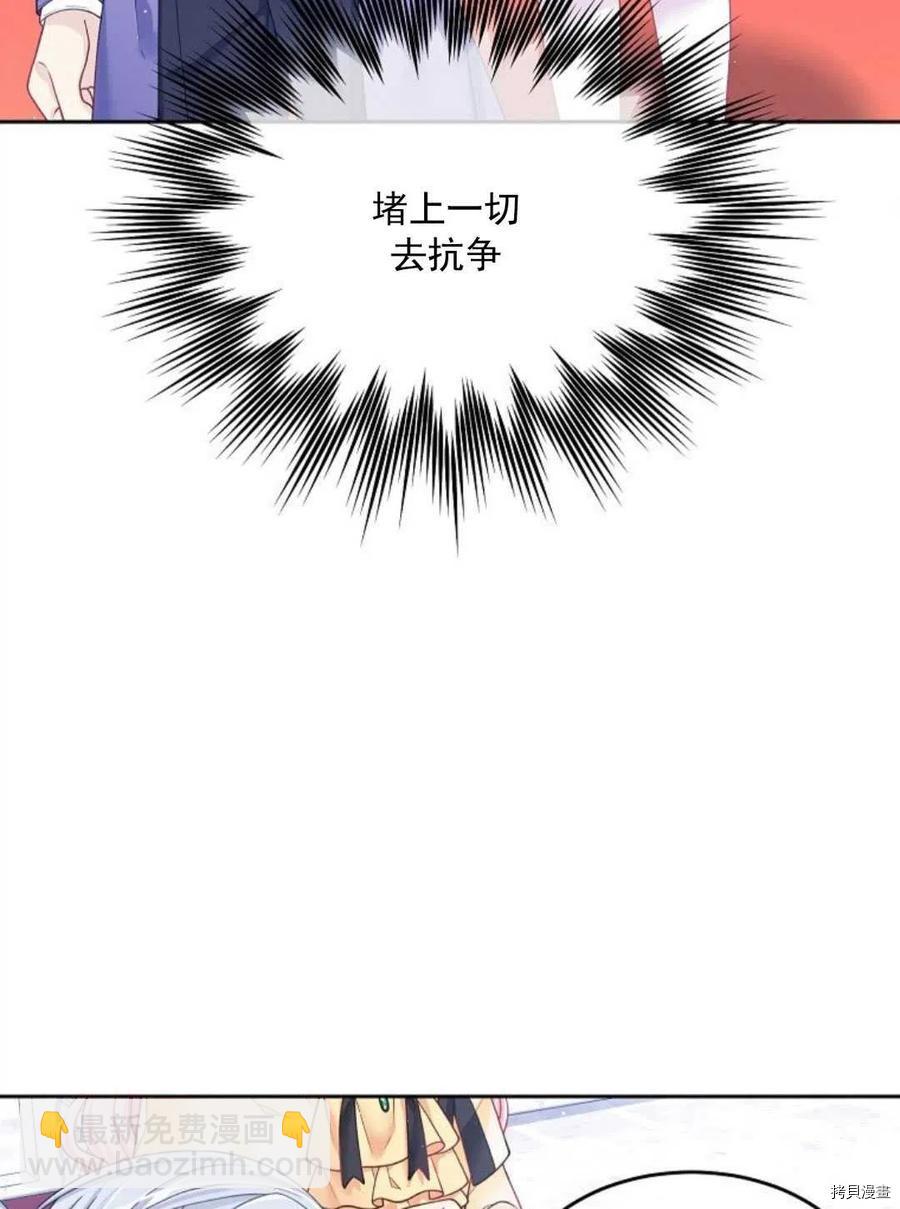 我的丈夫可愛到令人爲難 - 第10話(1/2) - 3