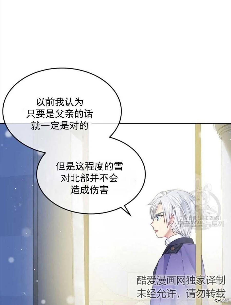 我的丈夫可愛到令人爲難 - 第10話(1/2) - 6