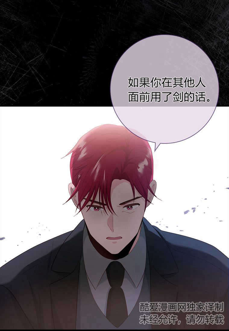 我的丈夫我來定 - 第11話(1/2) - 4