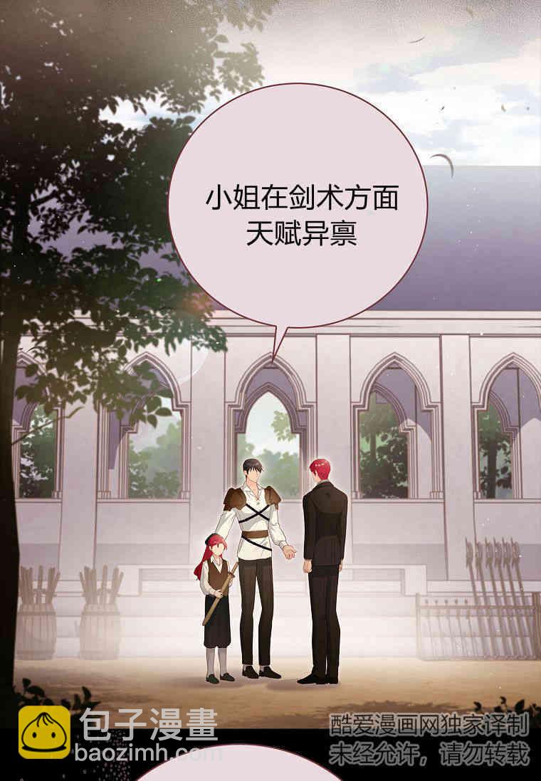 我的丈夫我來定 - 第11話(1/2) - 3