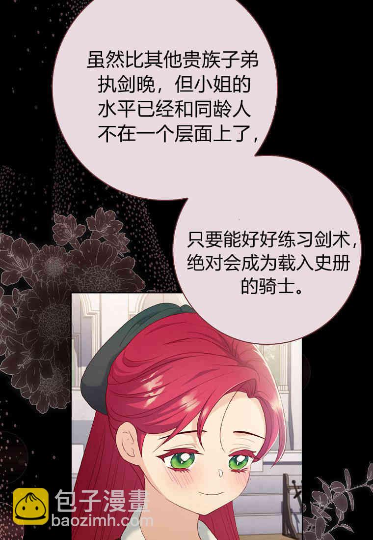 我的丈夫我來定 - 第11話(1/2) - 4