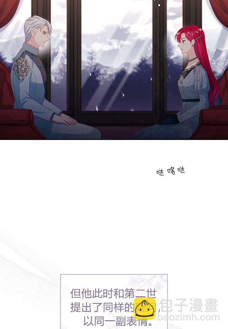 我的丈夫我來定 - 第11話(1/2) - 8