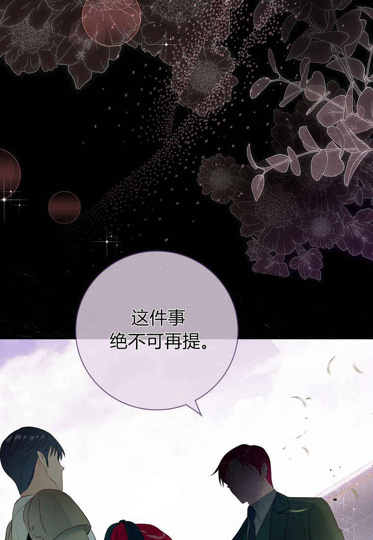 我的丈夫我來定 - 第11話(1/2) - 6