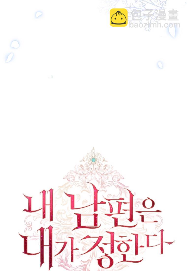 我的丈夫我來定 - 第15話(1/2) - 7