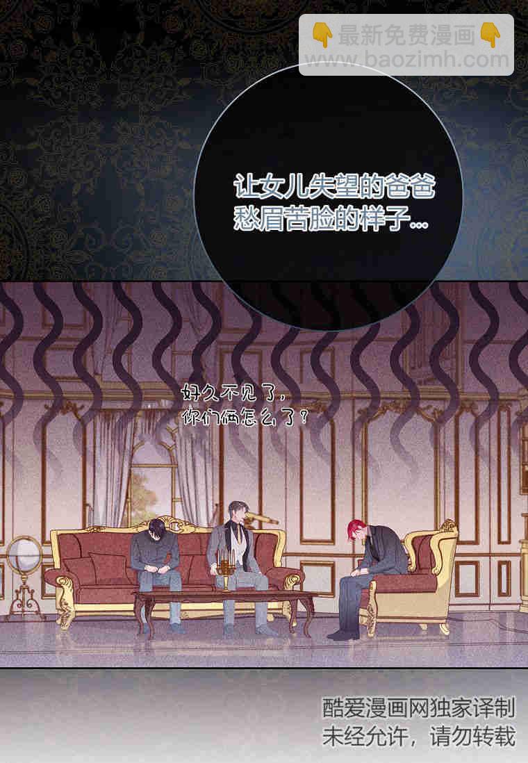 我的丈夫我來定 - 第15話(1/2) - 8