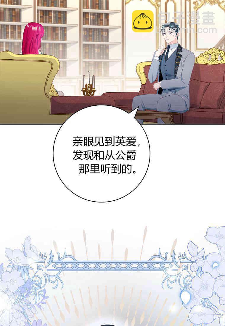 我的丈夫我來定 - 第15話(1/2) - 4