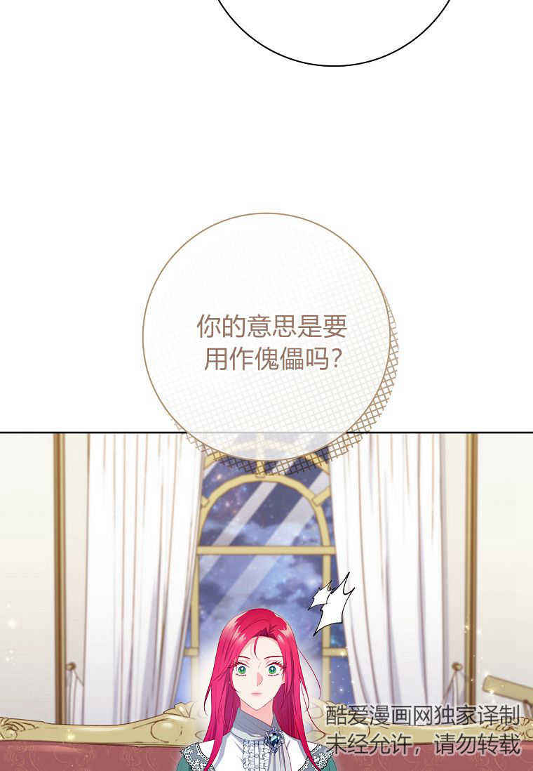 我的丈夫我來定 - 第15話(1/2) - 1