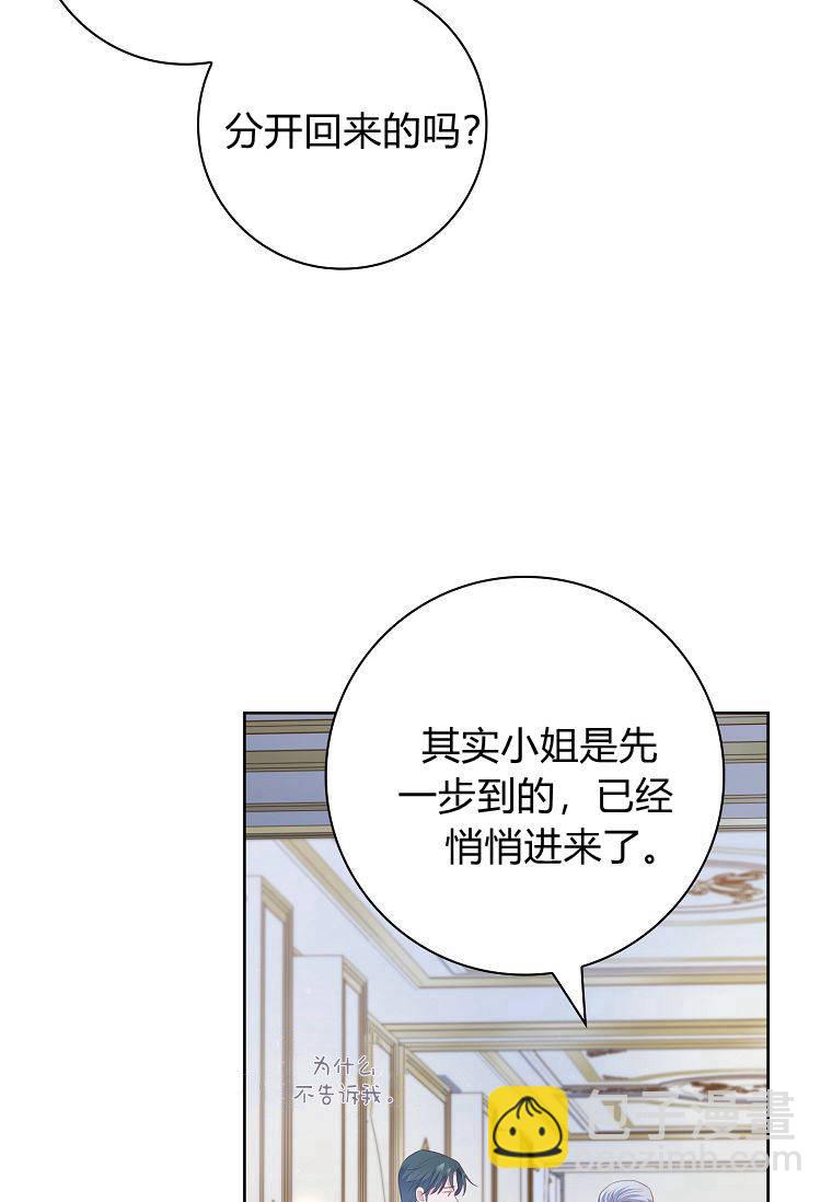 我的丈夫我來定 - 第15話(1/2) - 5