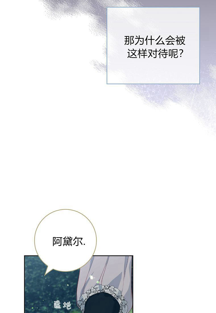 我的丈夫我來定 - 第17話(1/2) - 3