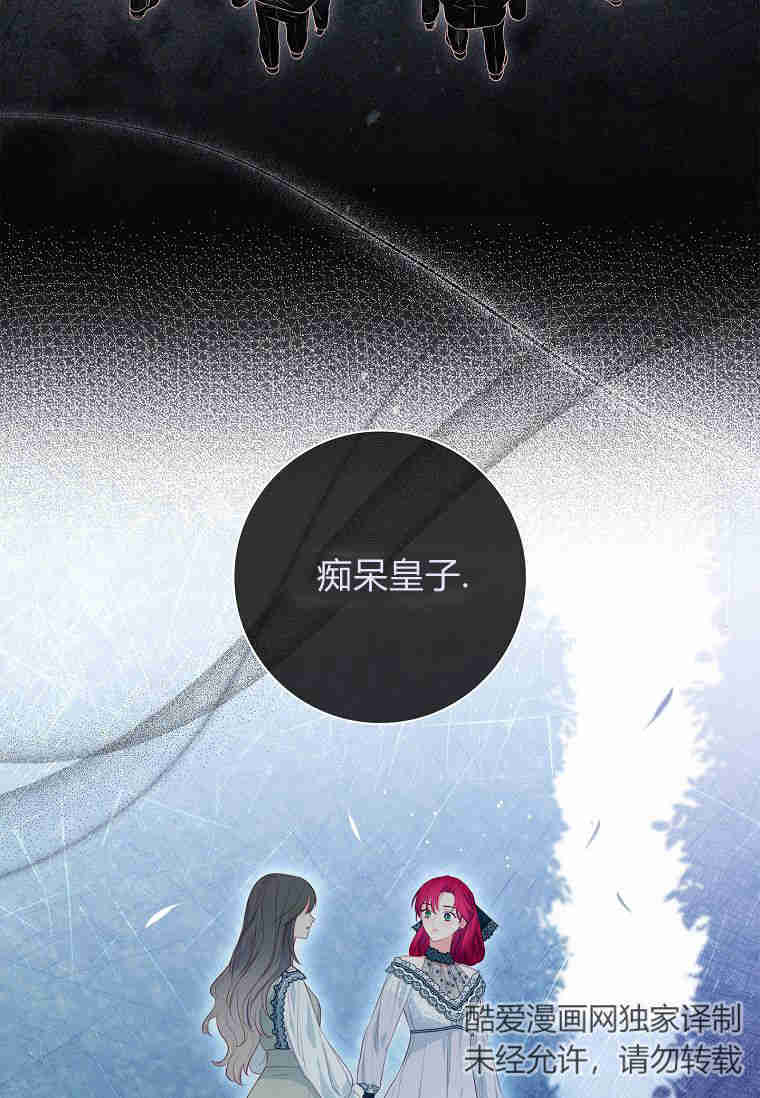 我的丈夫我來定 - 第17話(1/2) - 8