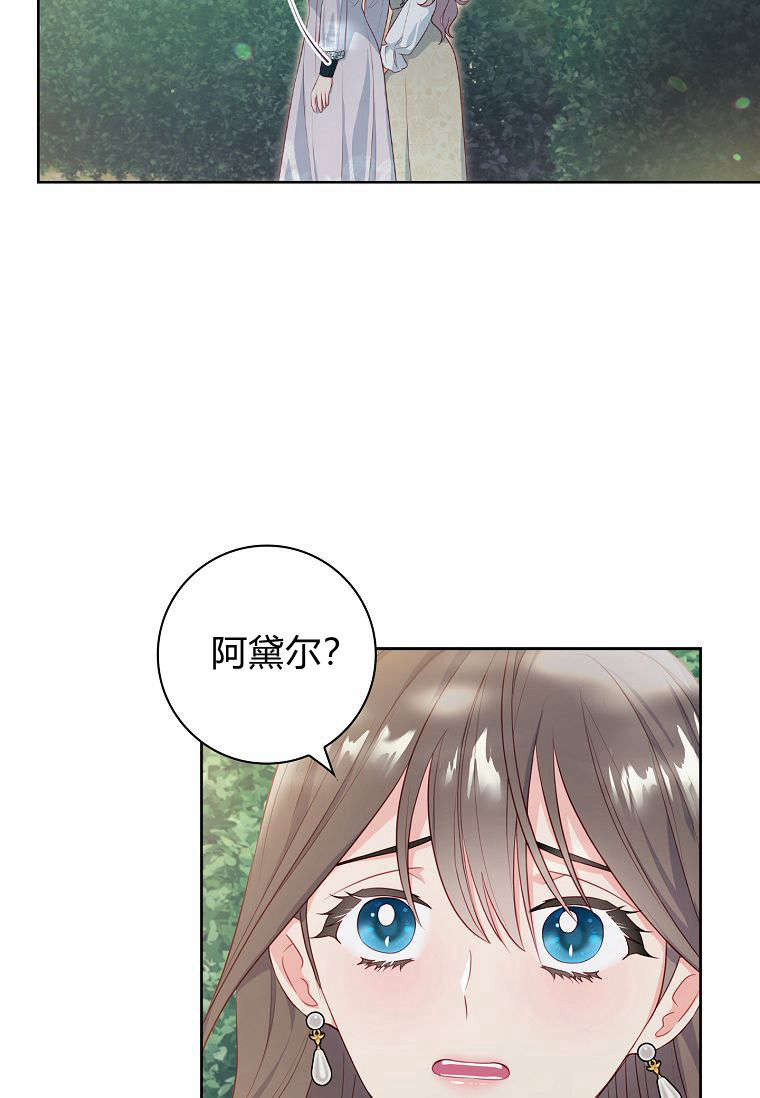 我的丈夫我來定 - 第17話(1/2) - 6