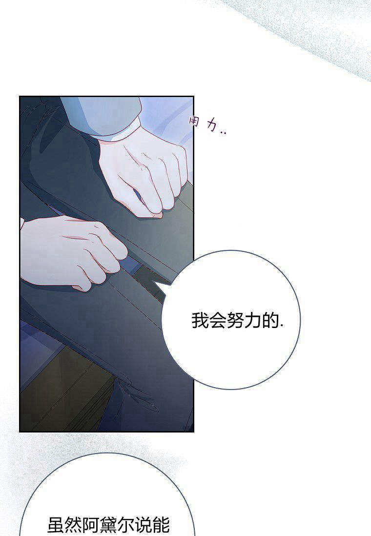 我的丈夫我來定 - 第29話(1/2) - 6