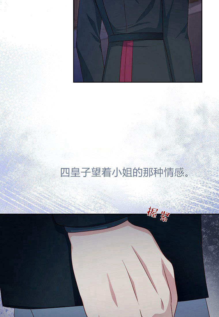 我的丈夫我來定 - 第29話(1/2) - 8