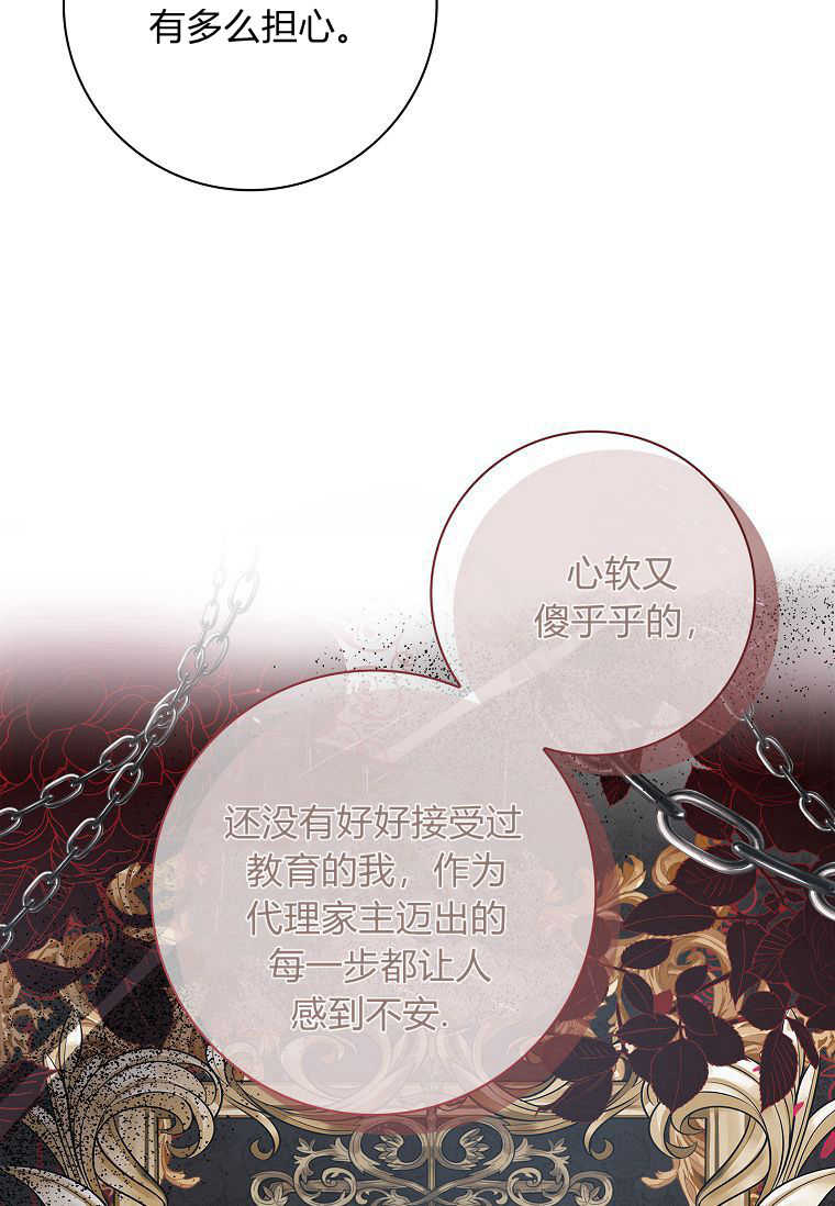我的丈夫我來定 - 第37話(1/2) - 6