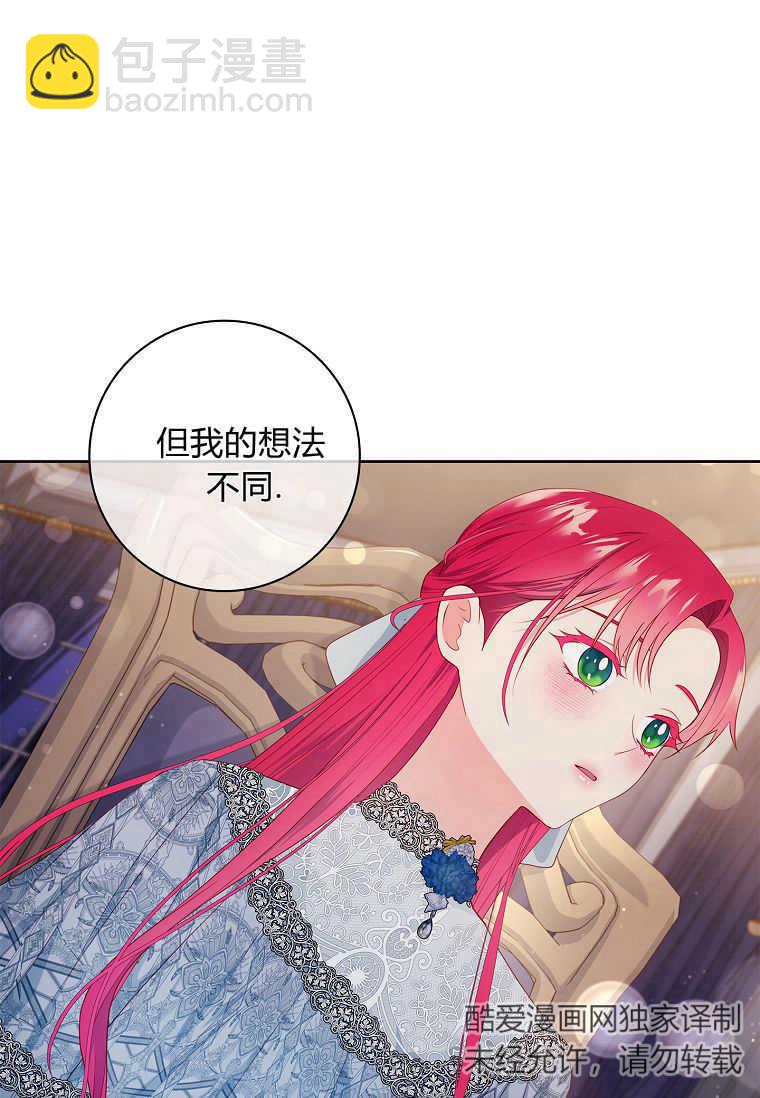 我的丈夫我來定 - 第37話(1/2) - 4