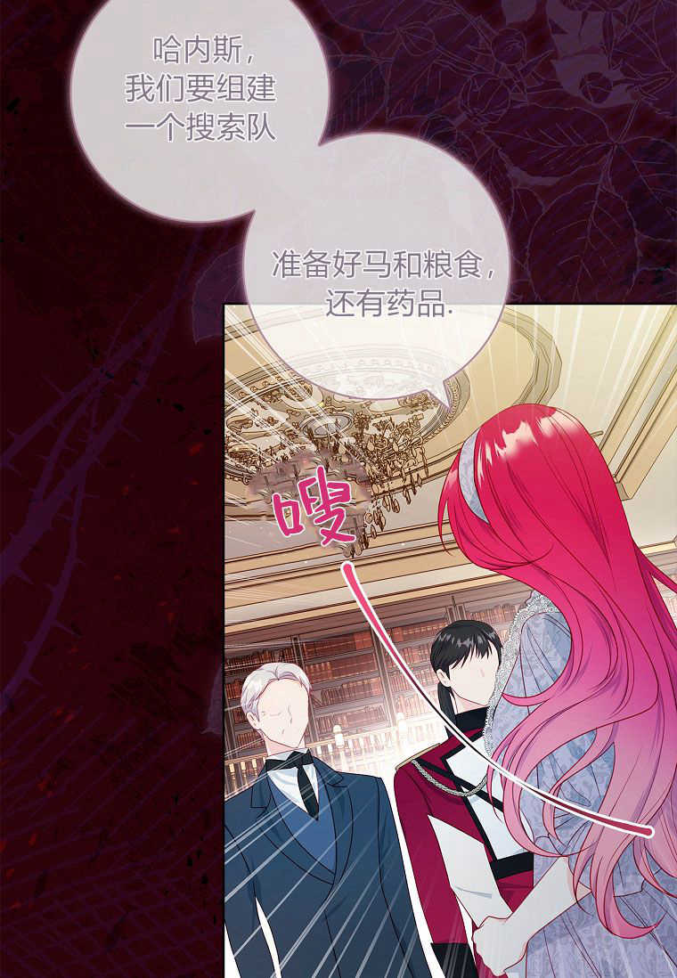 我的丈夫我來定 - 第37話(1/2) - 6