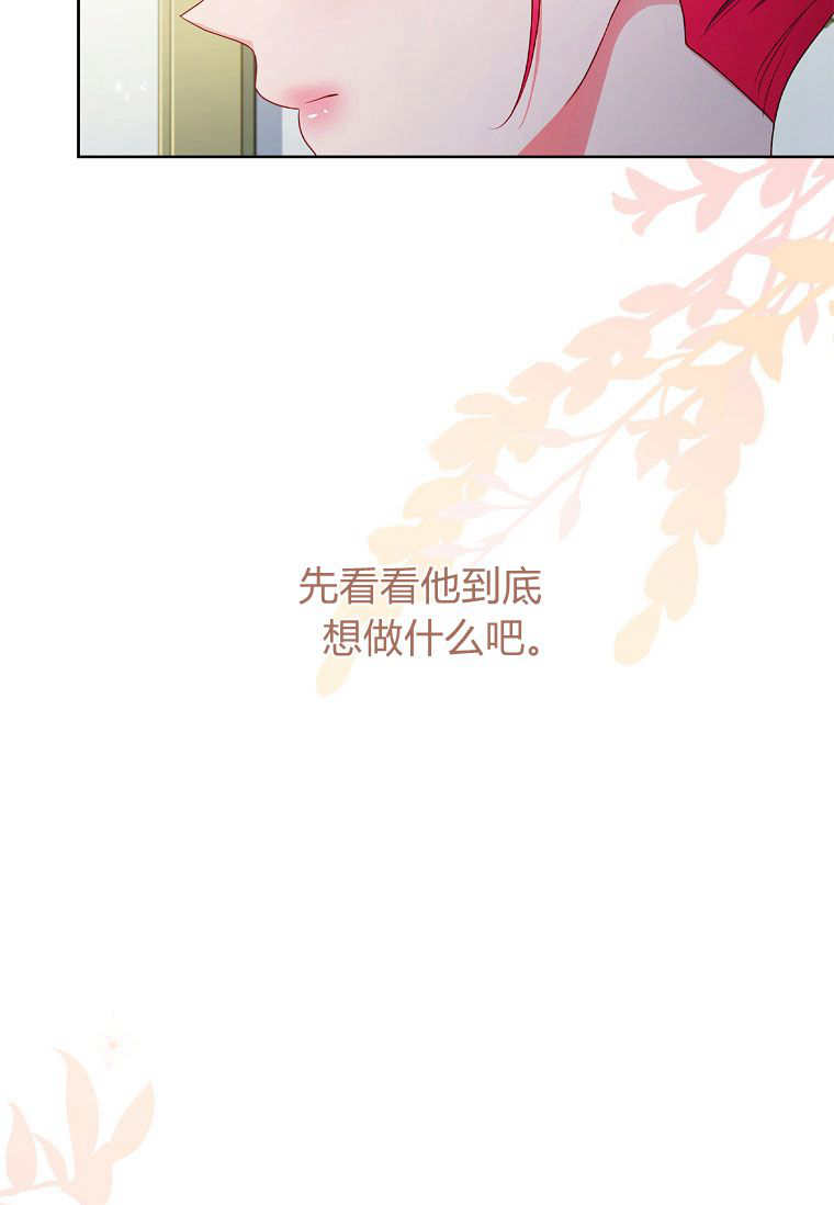 我的丈夫我來定 - 第39話(1/2) - 3
