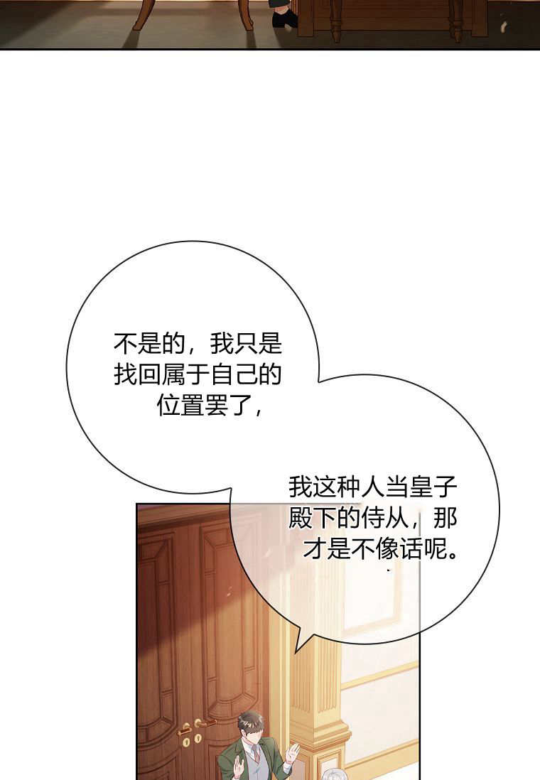 我的丈夫我來定 - 第39話(1/2) - 6