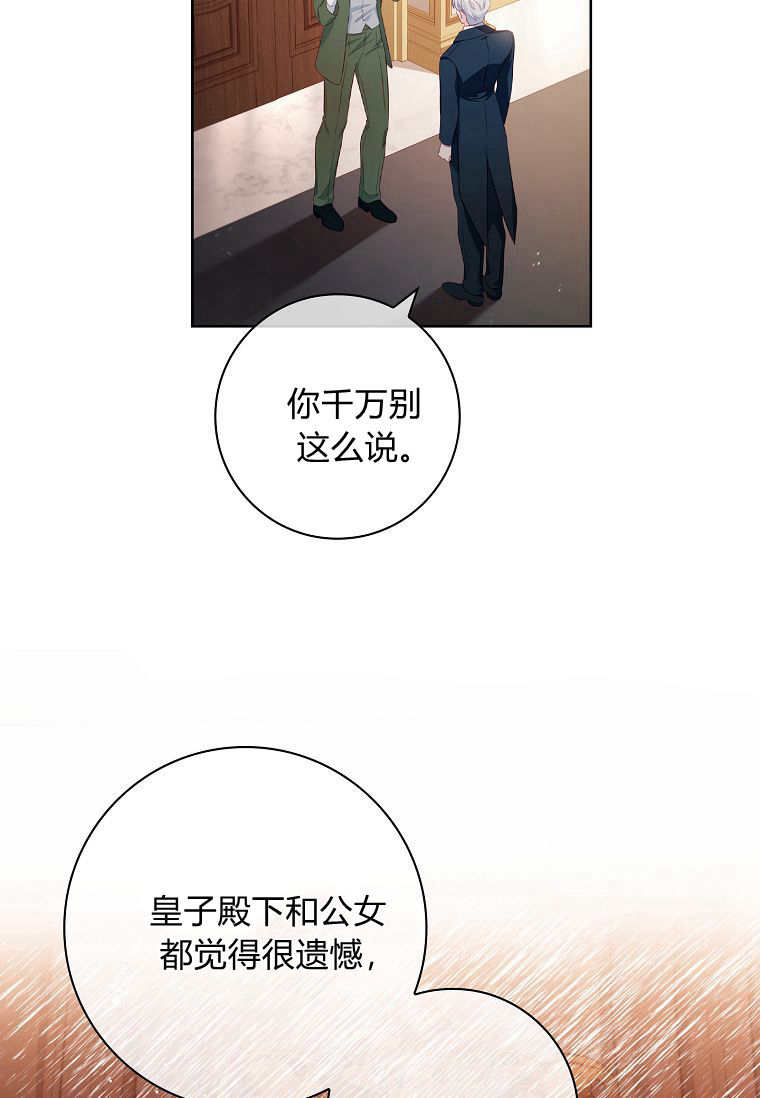 我的丈夫我來定 - 第39話(1/2) - 7