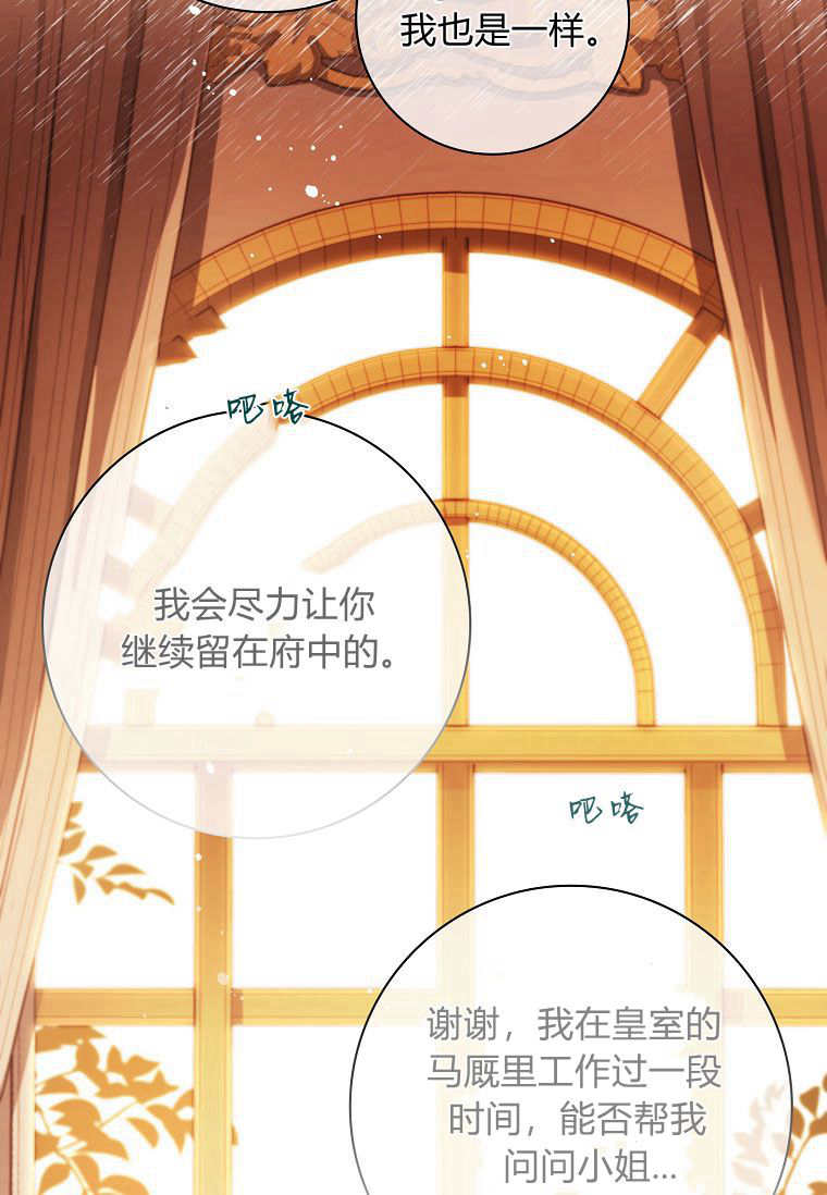 我的丈夫我來定 - 第39話(1/2) - 8