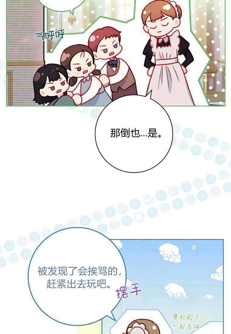 我的丈夫我來定 - 第39話(1/2) - 5