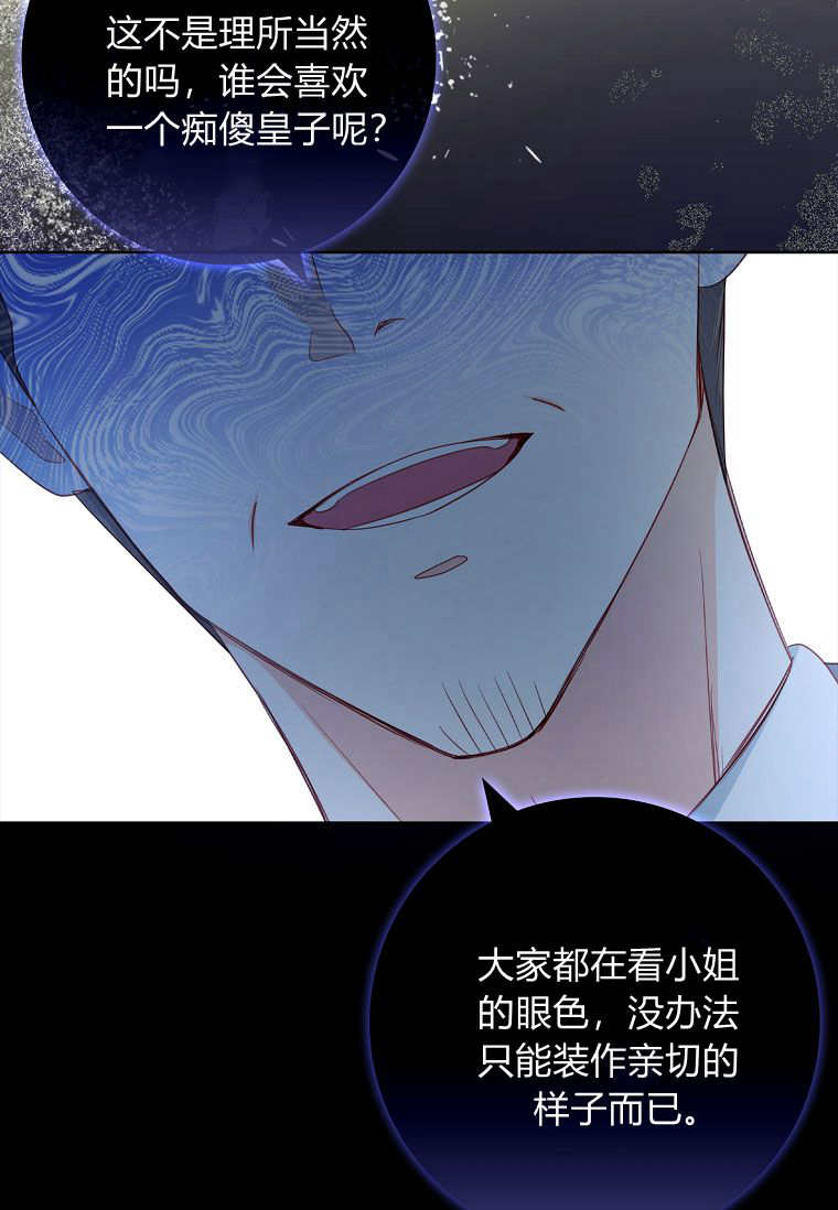 我的丈夫我來定 - 第39話(1/2) - 6