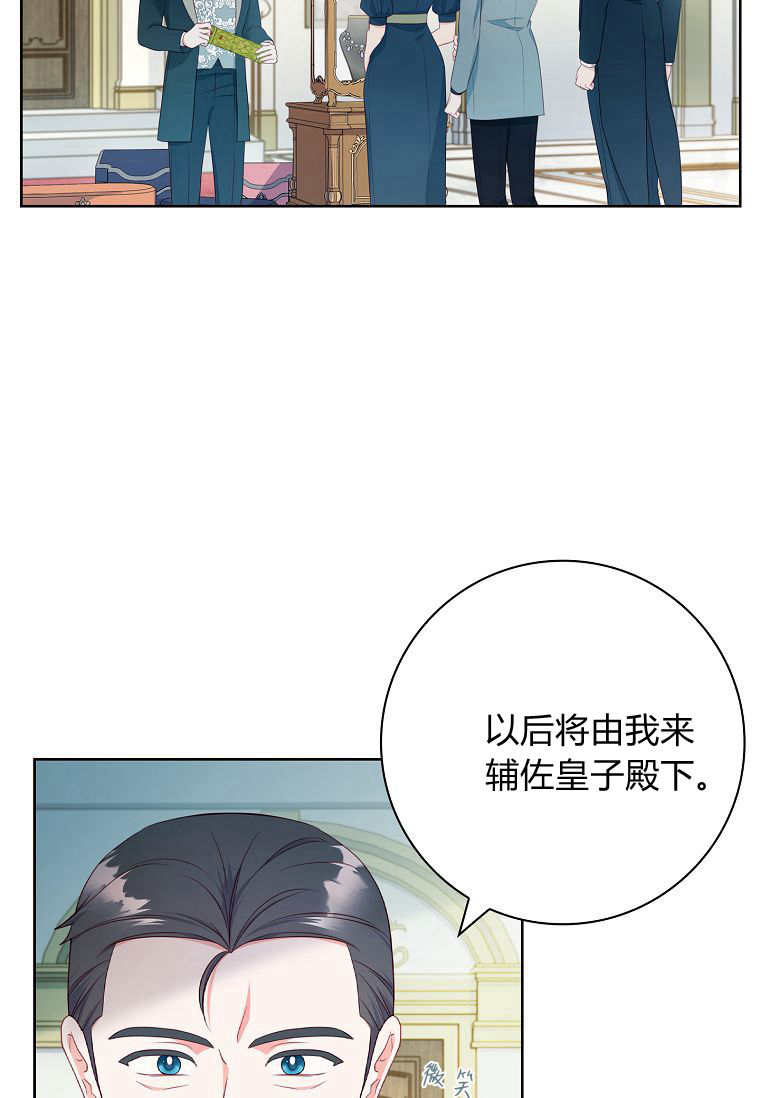 我的丈夫我來定 - 第39話(1/2) - 6