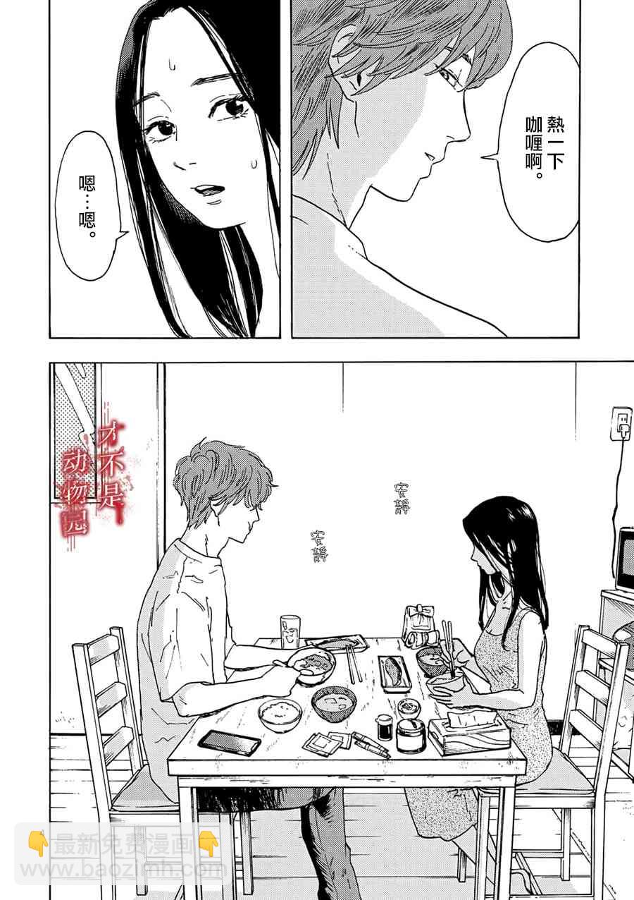 我的丈夫在冰箱裡沉眠 - 2話 - 4