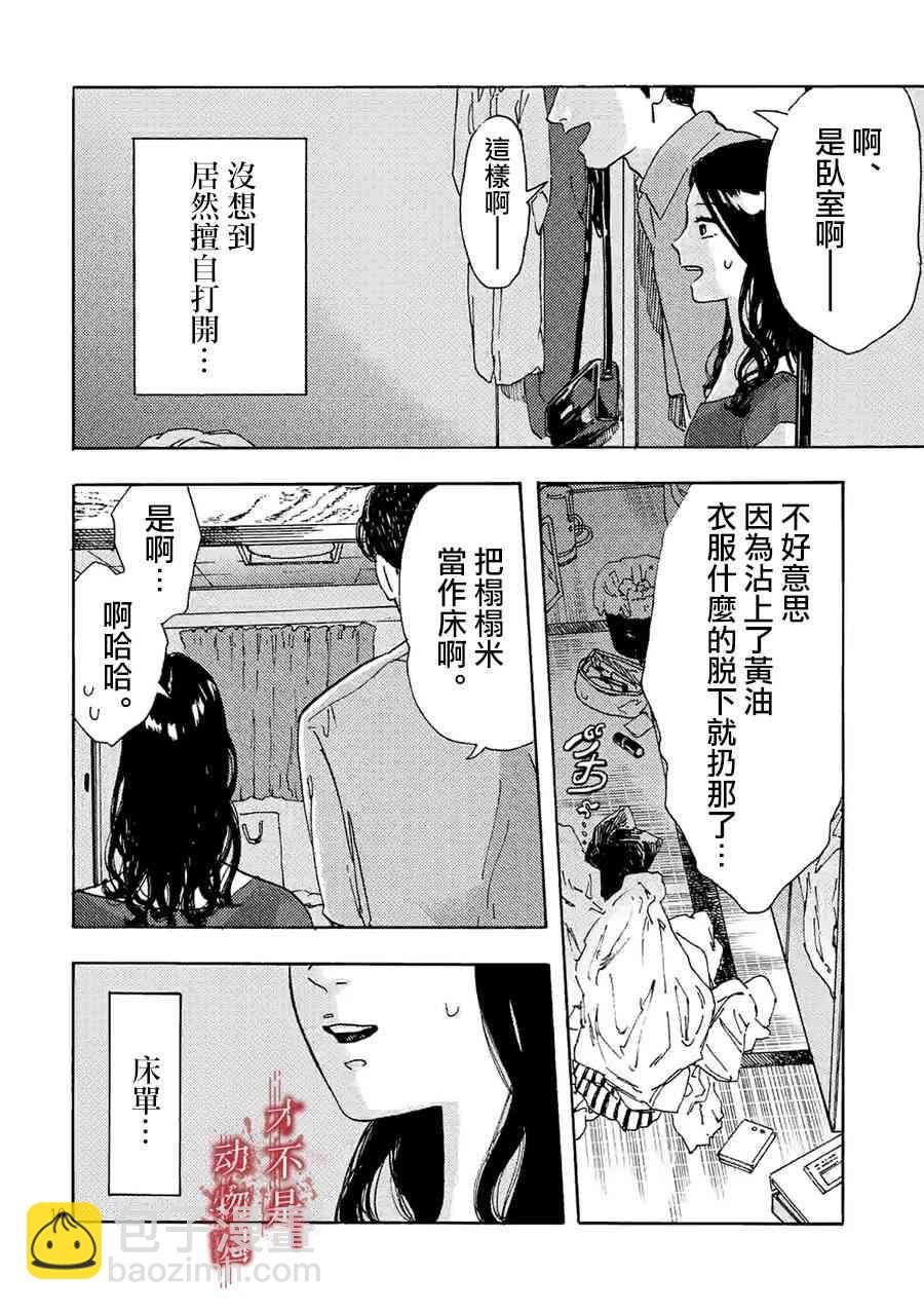 我的丈夫在冰箱裡沉眠 - 7話 - 1