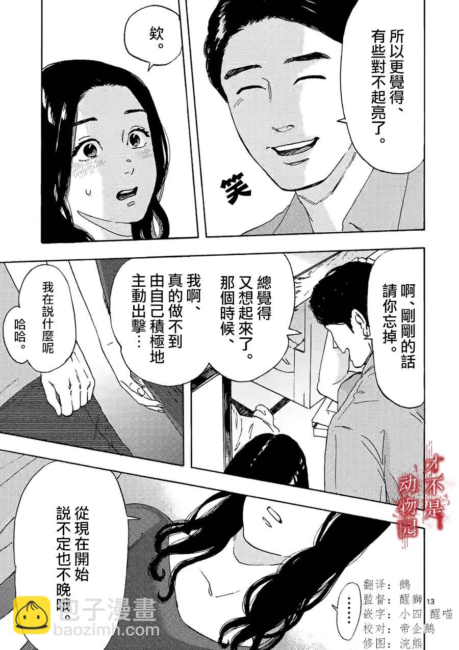 我的丈夫在冰箱裡沉眠 - 7話 - 1