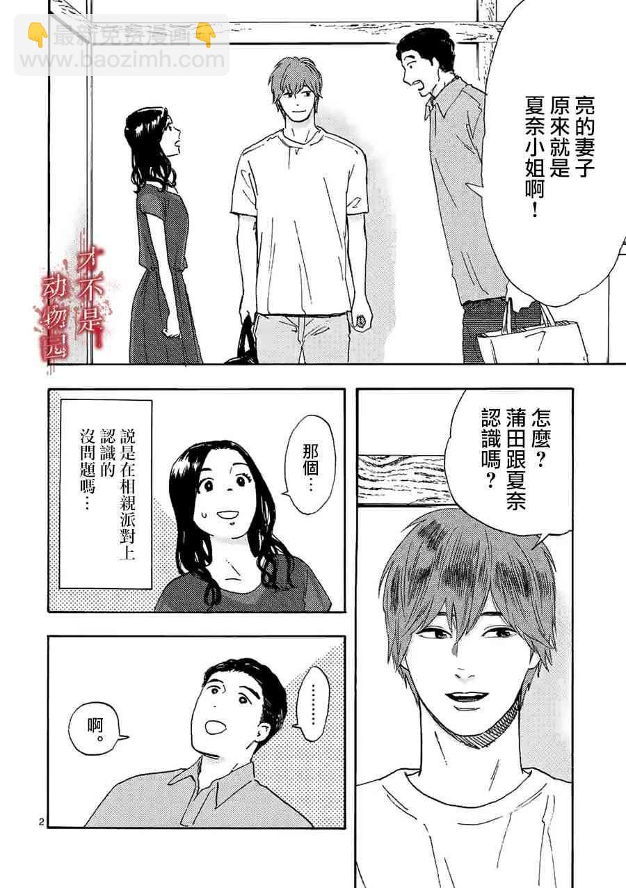 我的丈夫在冰箱裡沉眠 - 7話 - 2