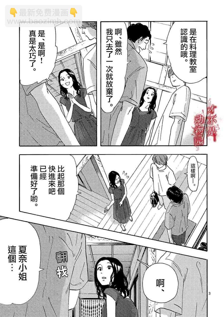 我的丈夫在冰箱裡沉眠 - 7話 - 3