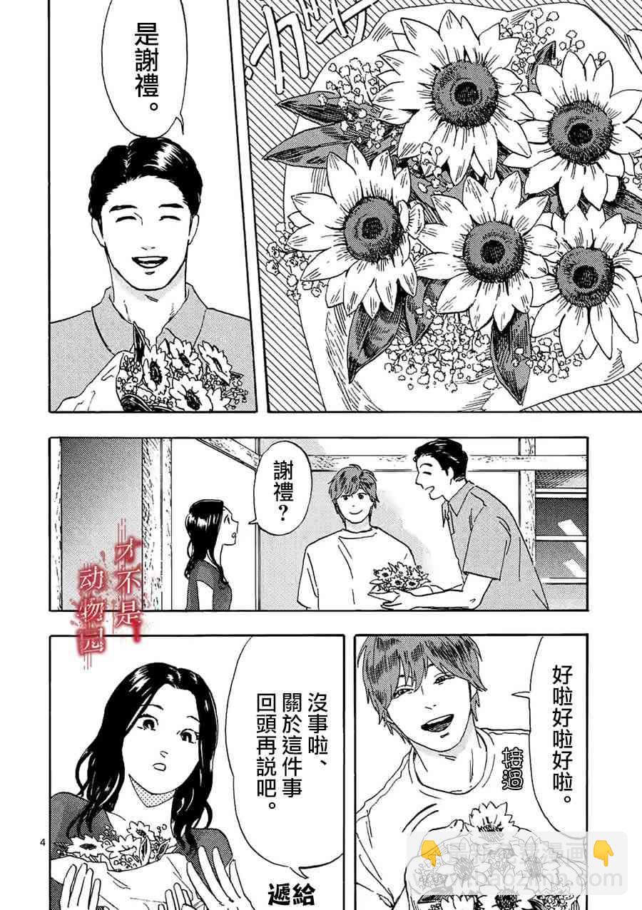 我的丈夫在冰箱裡沉眠 - 7話 - 1