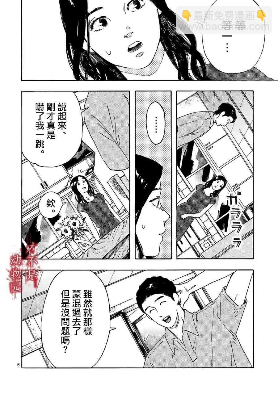 我的丈夫在冰箱裡沉眠 - 7話 - 3